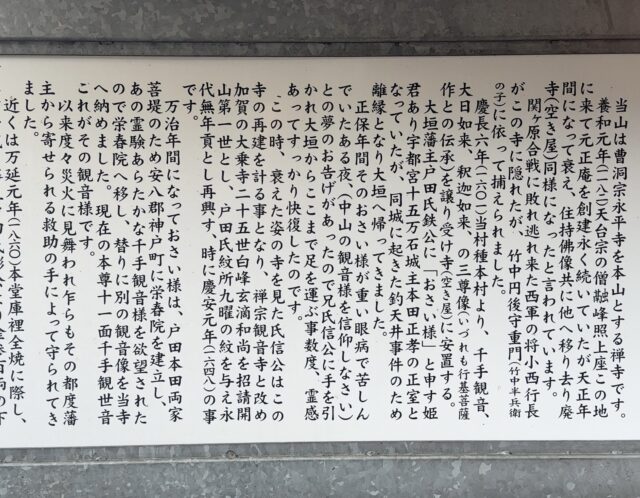 観音寺縁起